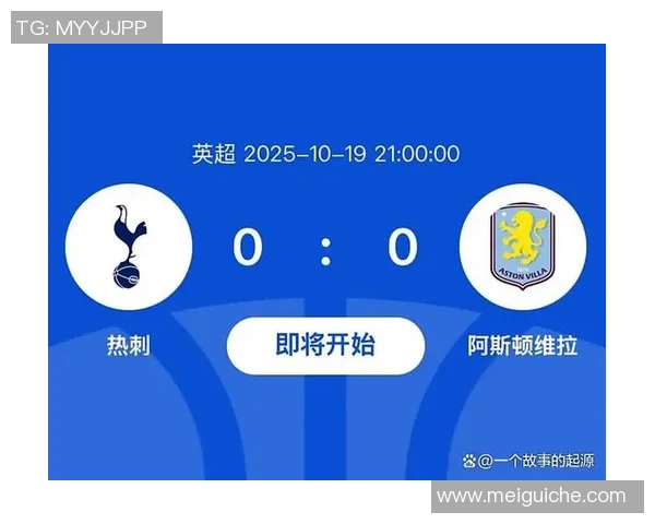 热刺主场迎战维拉争夺英超关键三分全力以赴展现实力 热刺主场迎战维拉争夺英超关键三分全力以赴展现实力