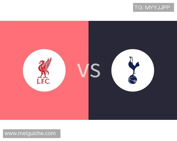 利物浦与热刺对决阵型分析及战术解读详解