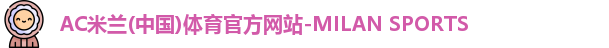 米兰体育在线登录